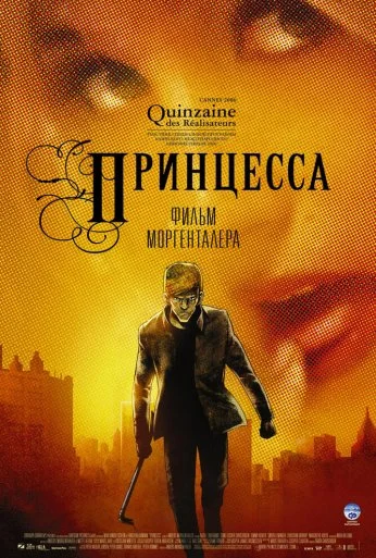Принцесса (2006) онлайн бесплатно